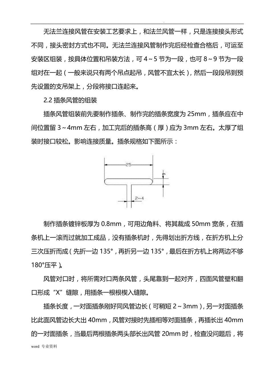 空调安装建筑施工设计方案_第5页