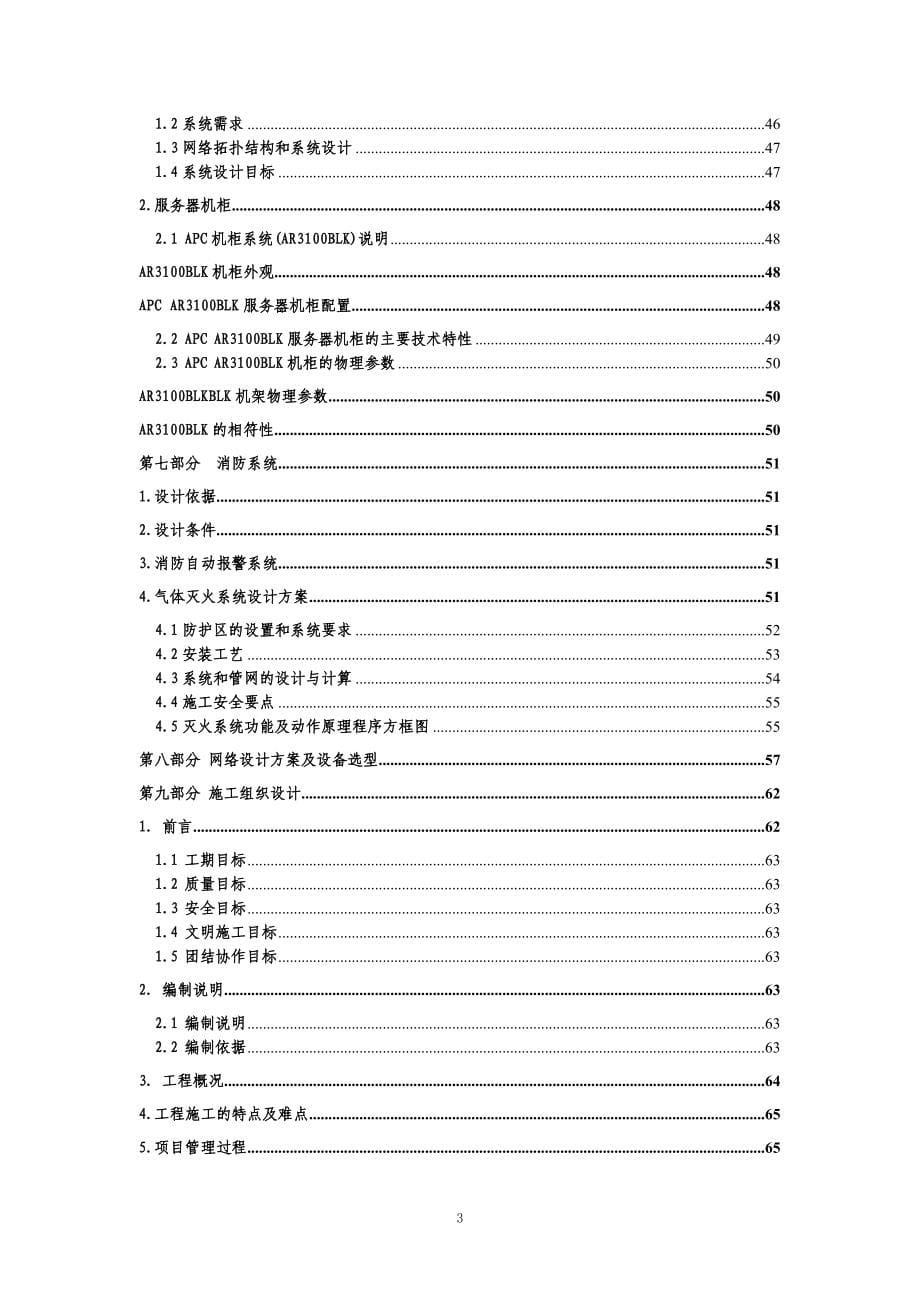 消防管理山西消防系统机房技术方案_第5页