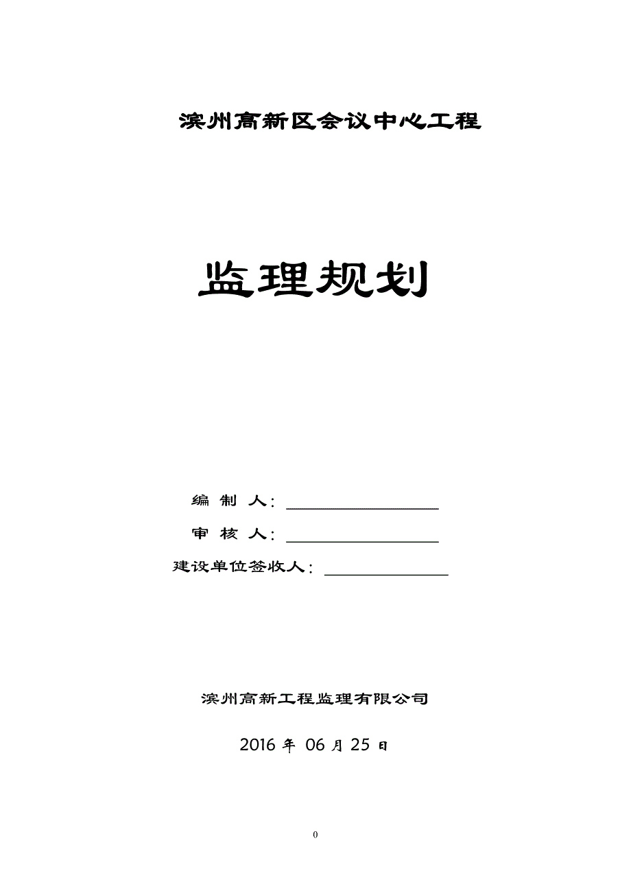 {企业通用培训}钢结构监理规划讲义._第1页