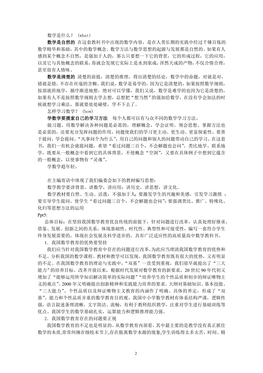 口才演讲高中课程标准实验教科书整体介绍讲稿配合整体_第2页