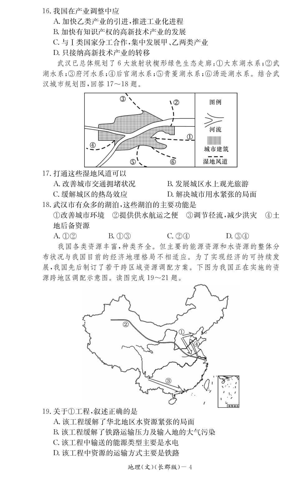 湖南省2014年下学期高二期终考试地理文科_第4页