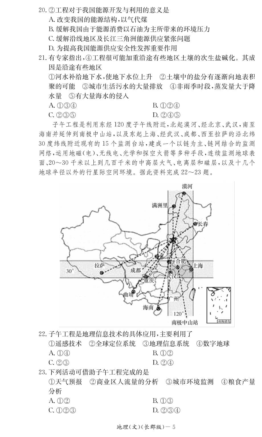 湖南省2014年下学期高二期终考试地理文科_第5页