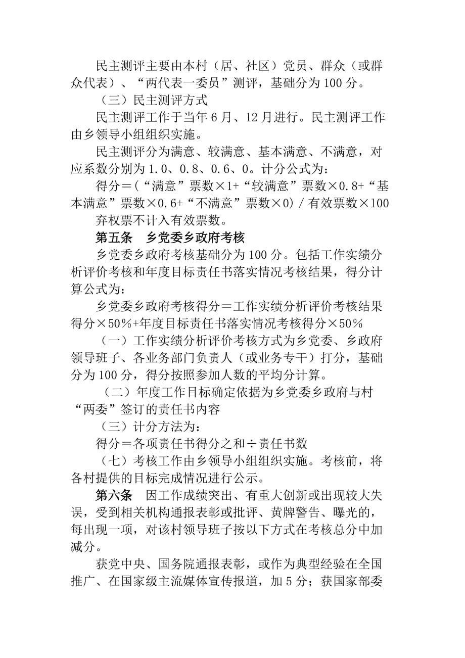 {人力资源绩效考核}双承诺双公开双评议双考核活动考核办法._第2页