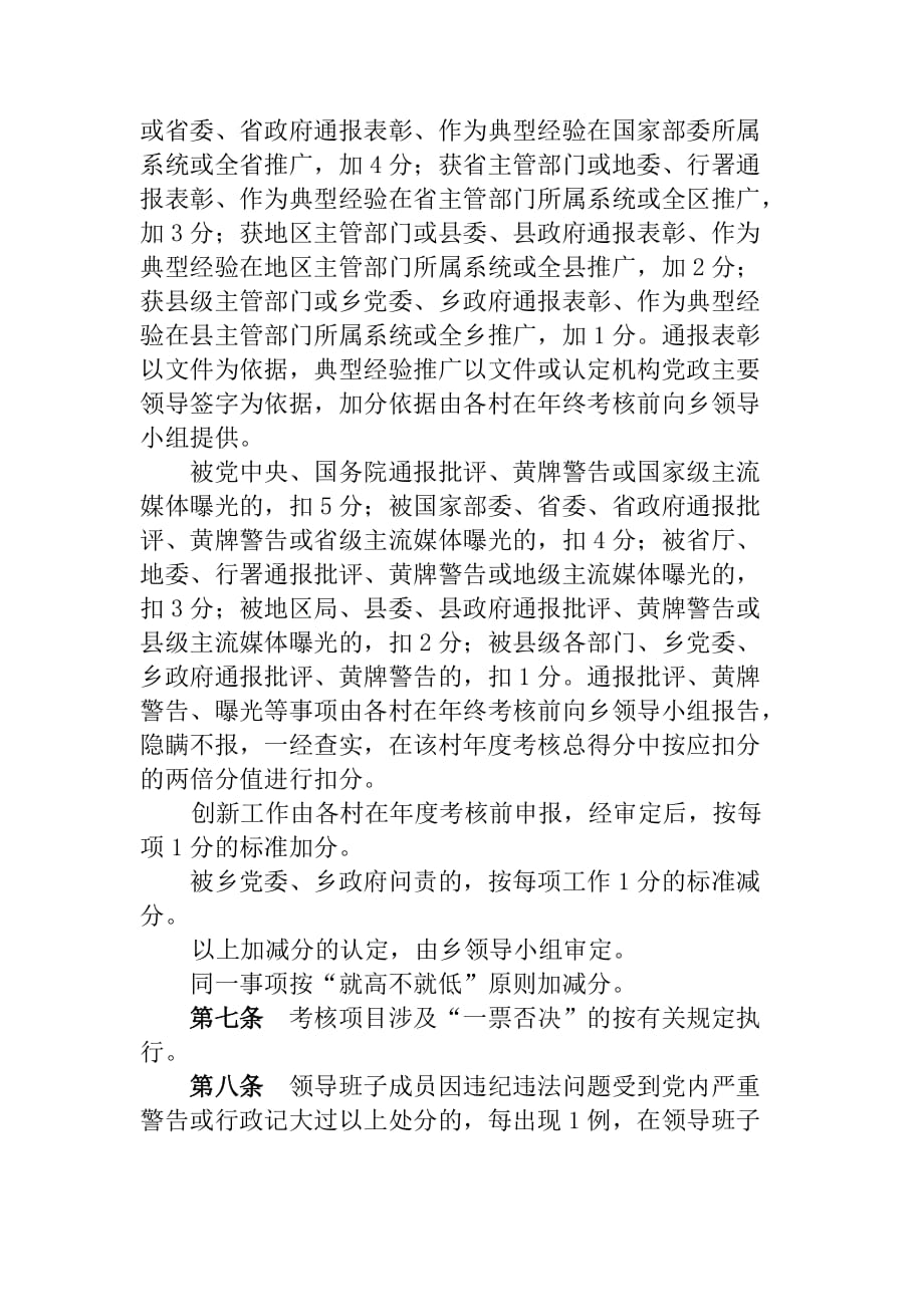 {人力资源绩效考核}双承诺双公开双评议双考核活动考核办法._第3页