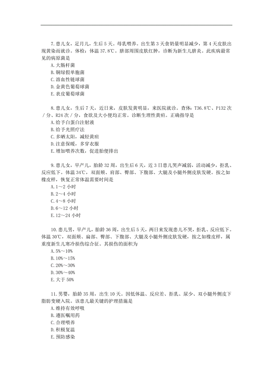 员工管理某某某绍兴市初级卫生技术人员四周期继续医学教育儿科_第2页