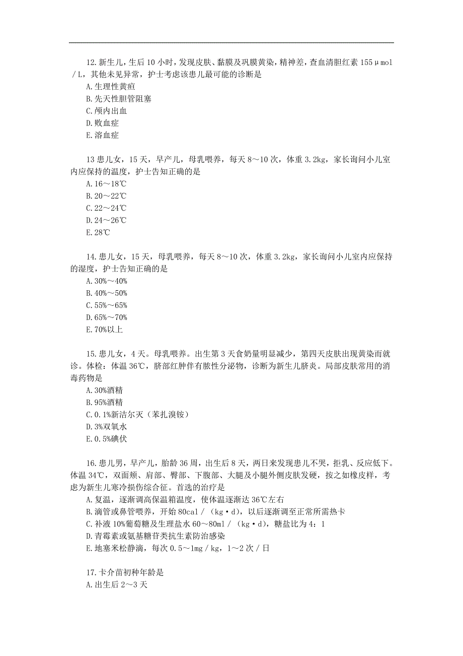 员工管理某某某绍兴市初级卫生技术人员四周期继续医学教育儿科_第3页