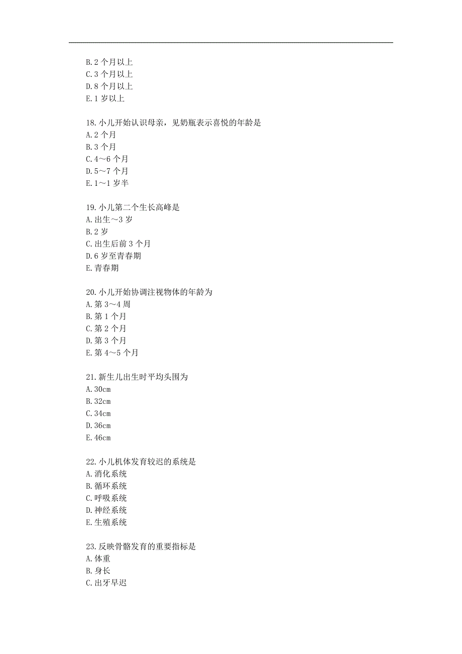 员工管理某某某绍兴市初级卫生技术人员四周期继续医学教育儿科_第4页