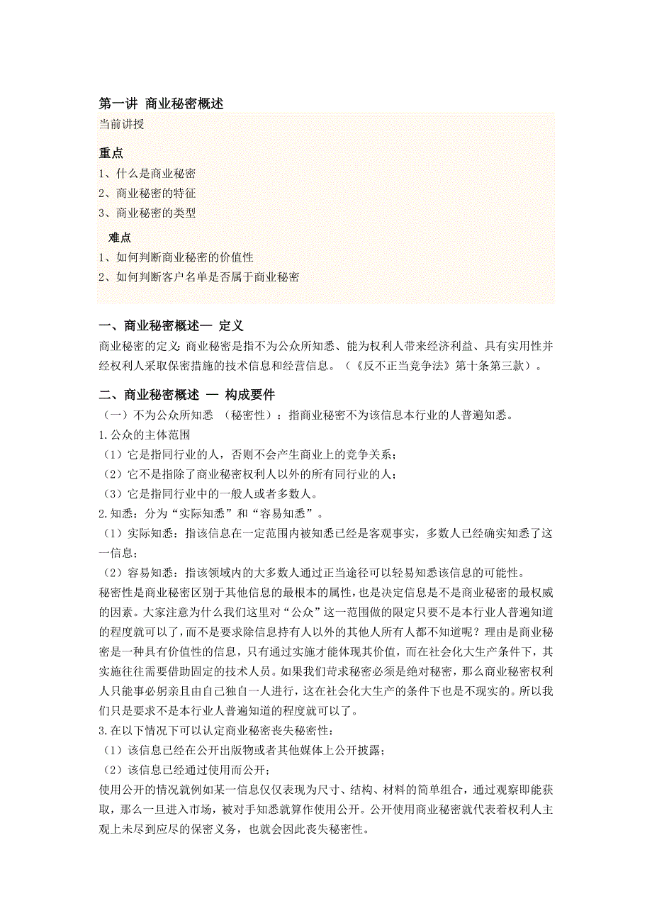 {企业通用培训}知识产权工程师讲义._第1页