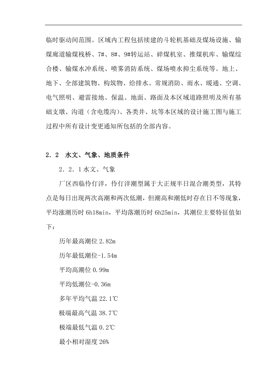 工厂管理运营管理主厂房施工组织设计概述_第2页