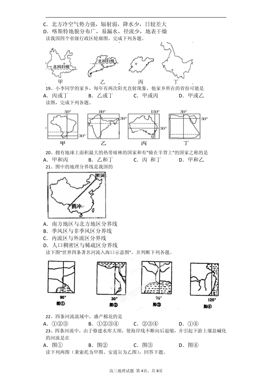 2014-2015学年第一学期期中考试高三地理试题_第4页