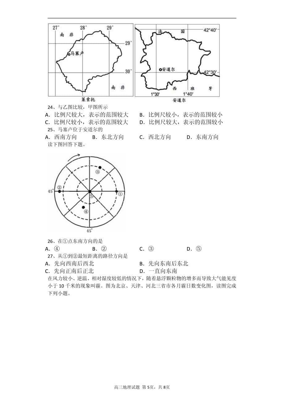 2014-2015学年第一学期期中考试高三地理试题_第5页