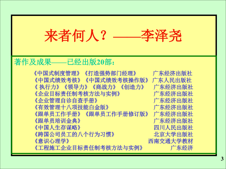 执行力6H时代光华南昌讲义24课件说课讲解_第3页