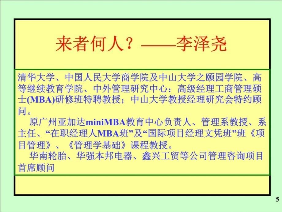 执行力6H时代光华南昌讲义24课件说课讲解_第5页