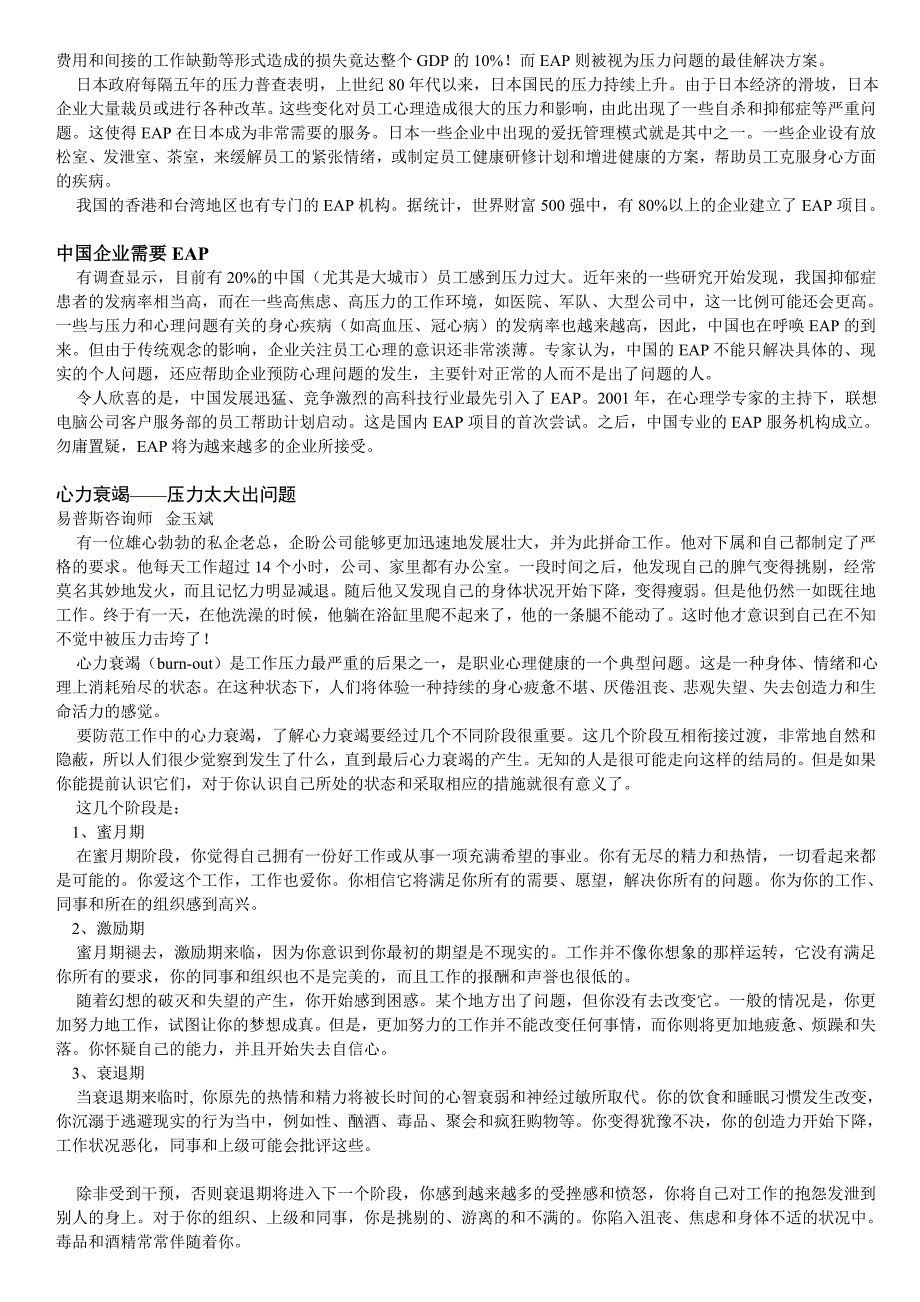 员工管理职场压力管理给员工做精神按摩_第3页