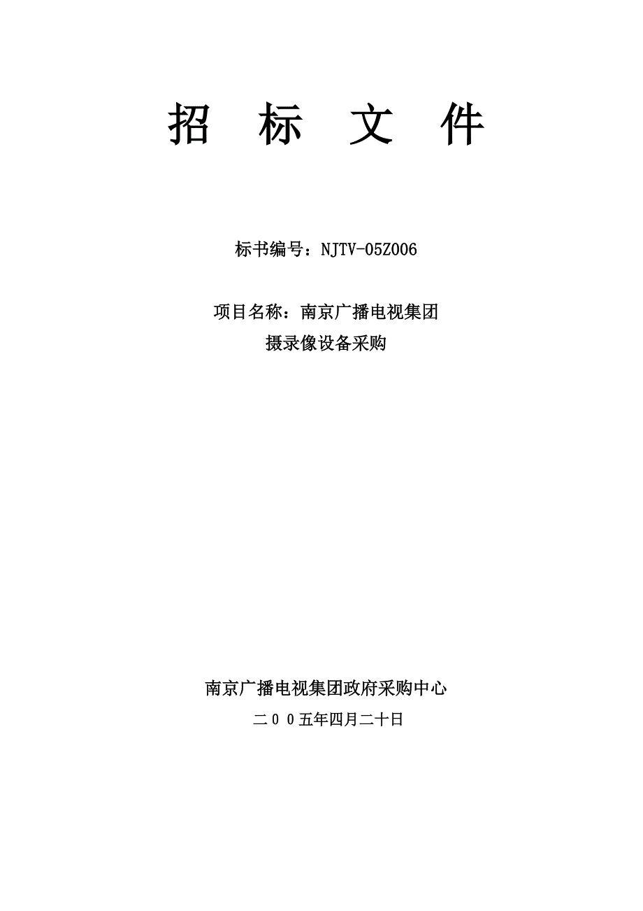 标书投标公司招标投标人管理须知_第1页