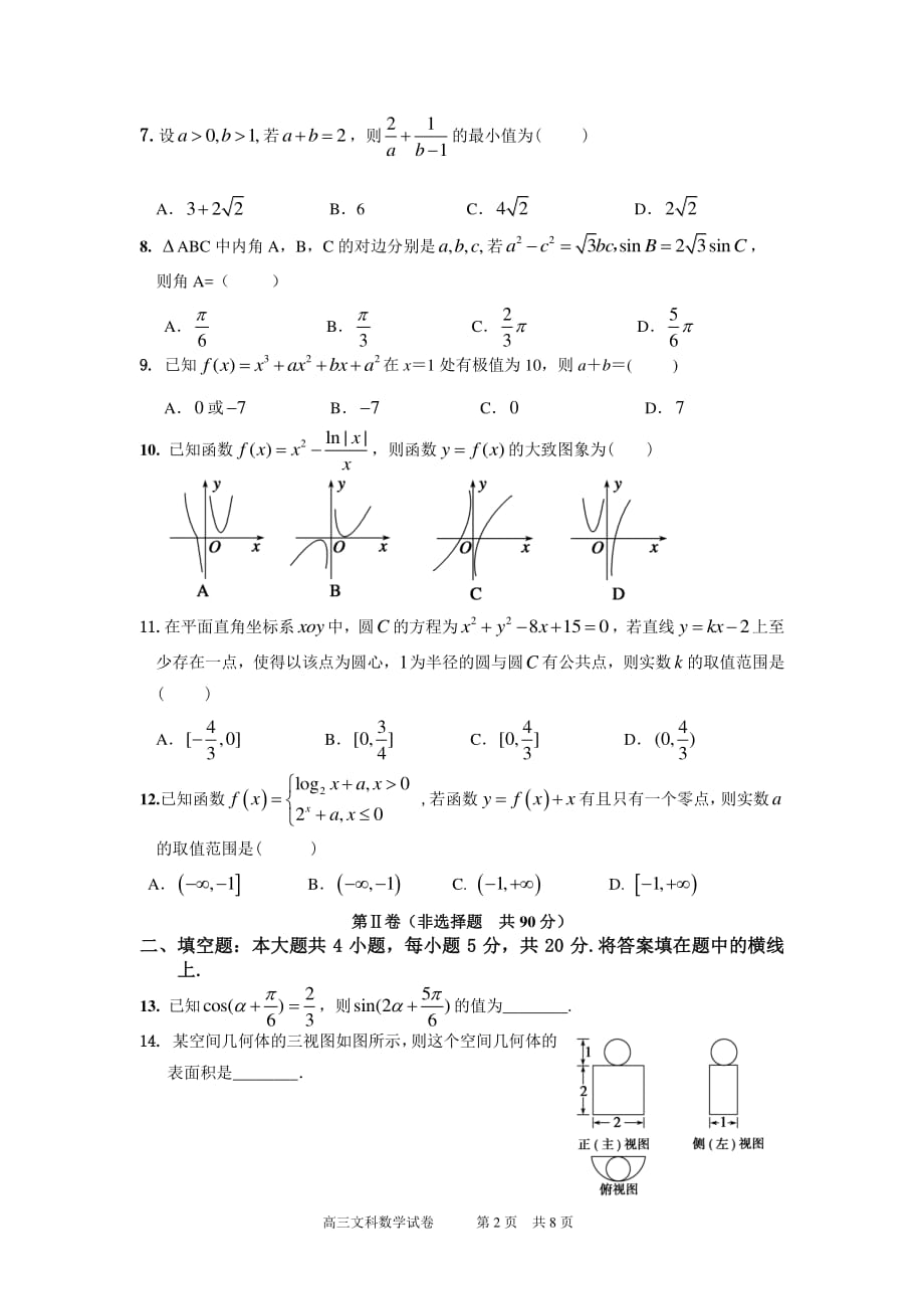 江西省五校（、、、、）2015届高三上学期第二次联考数学（文）试题（PDF版）_第2页