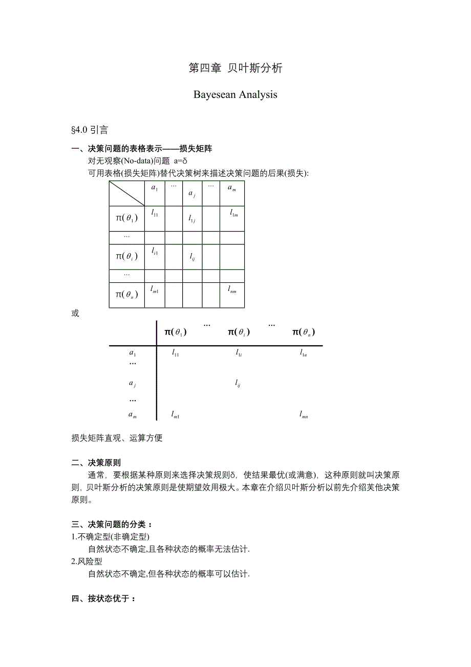 决策管理决策分析4_第1页