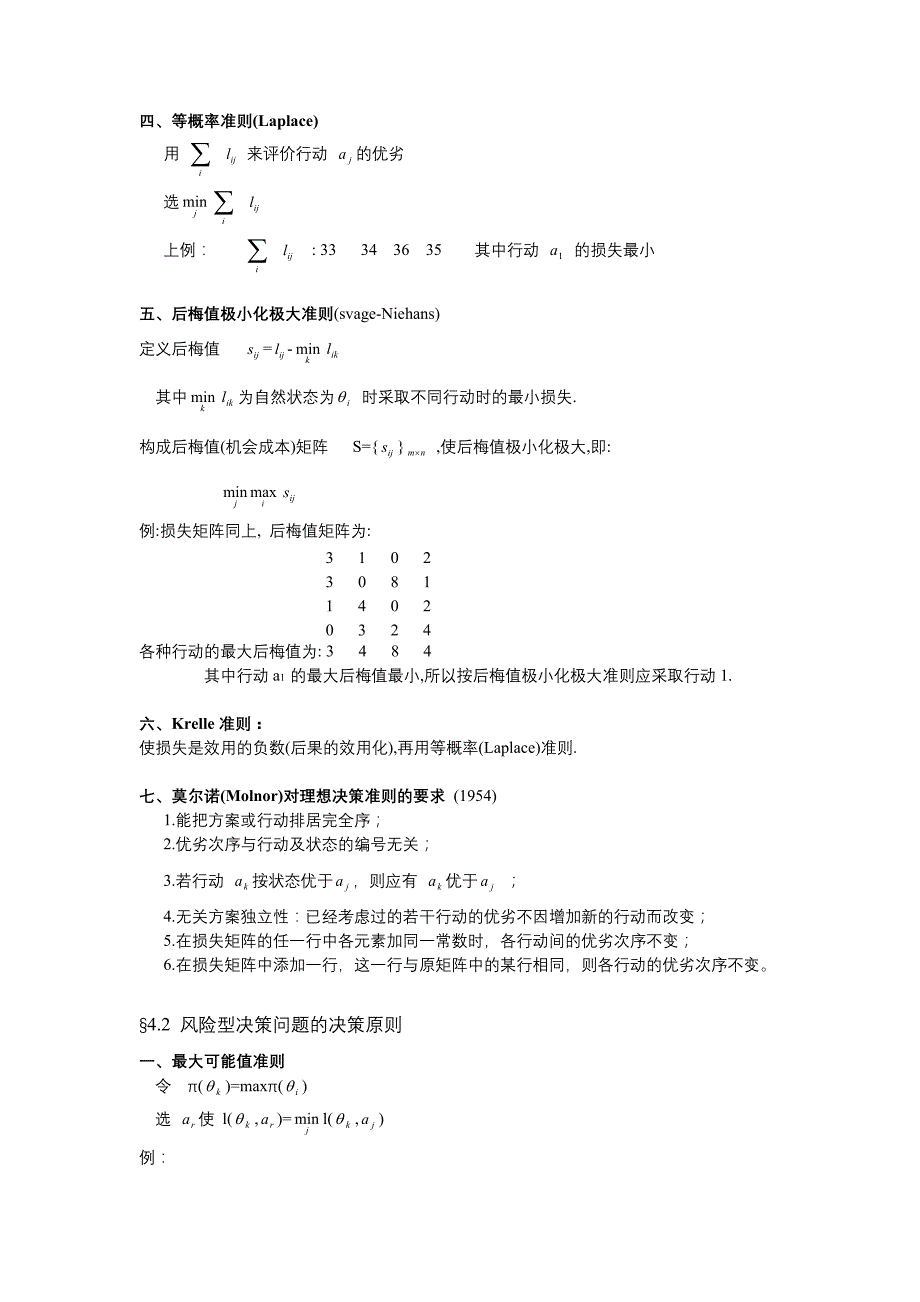 决策管理决策分析4_第3页