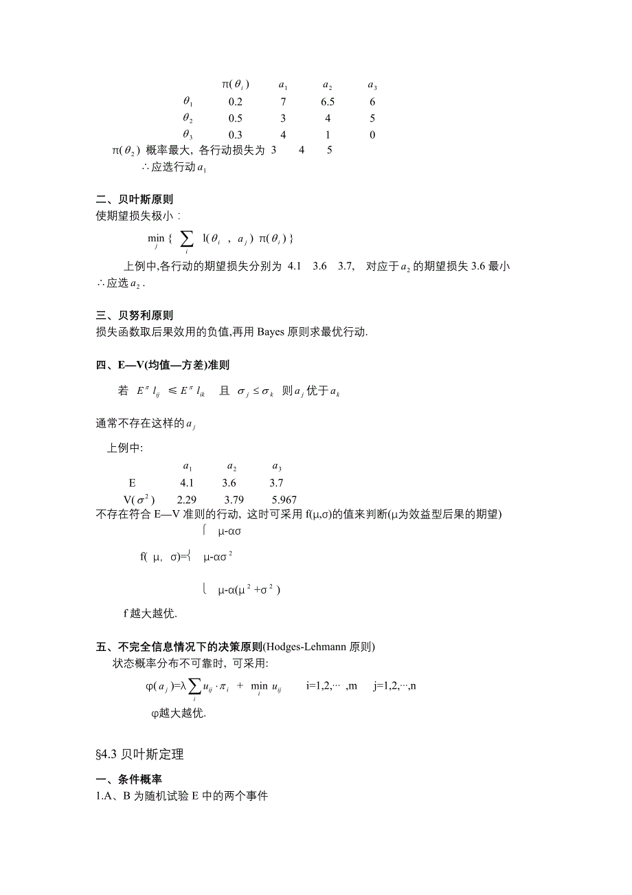 决策管理决策分析4_第4页