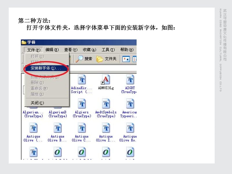 字体安装教学文案_第3页