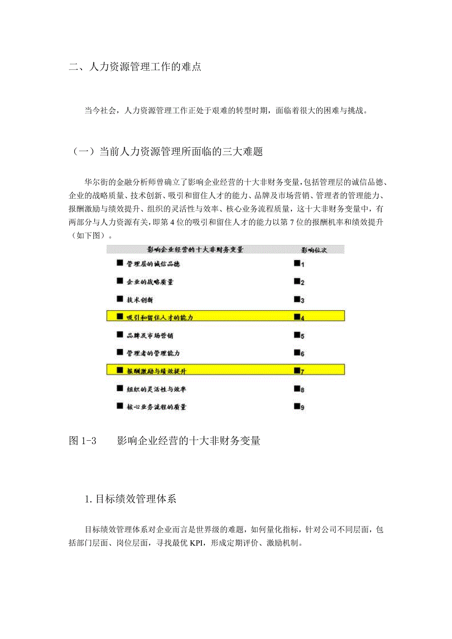 {人力资源战略}战略性人力资源管理._第4页