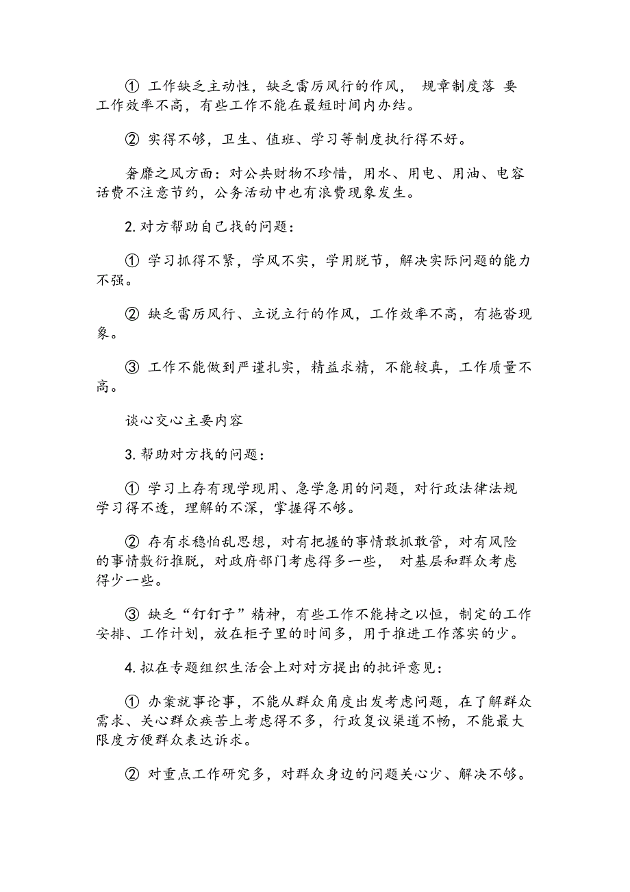 组织生活谈心谈话记录9份_第2页