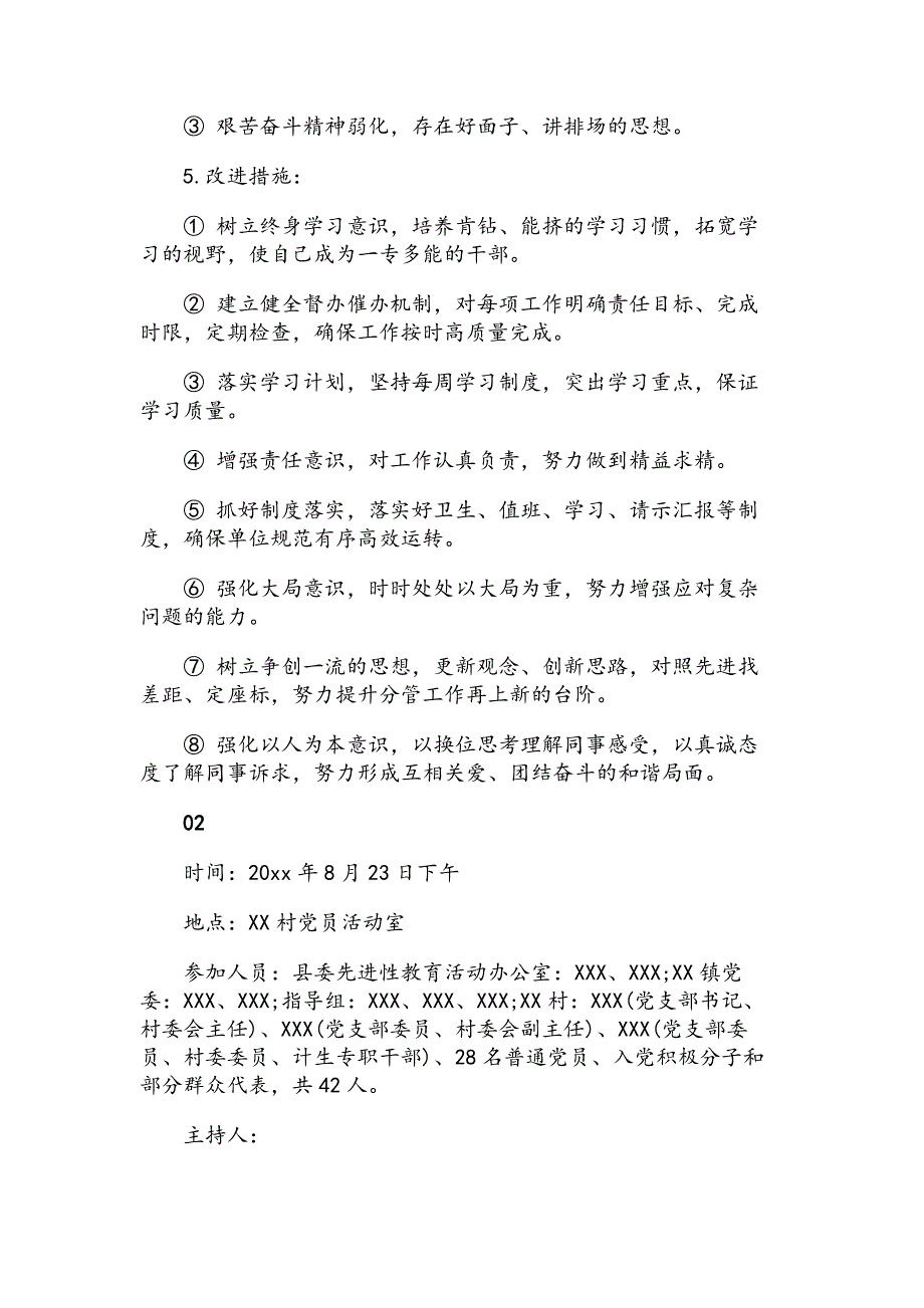 组织生活谈心谈话记录9份_第3页