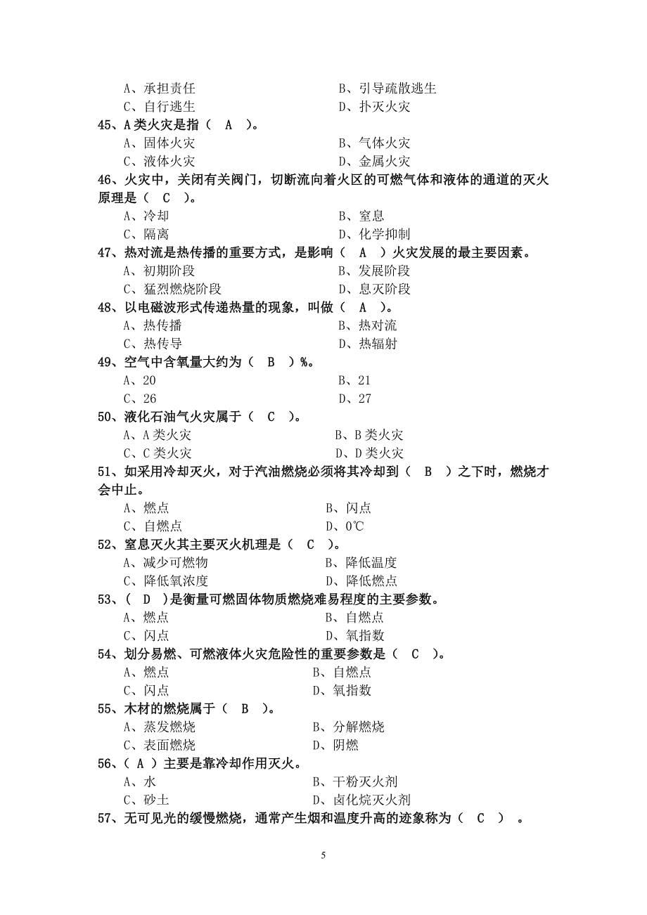 消防管理消防知识竞赛题_第5页