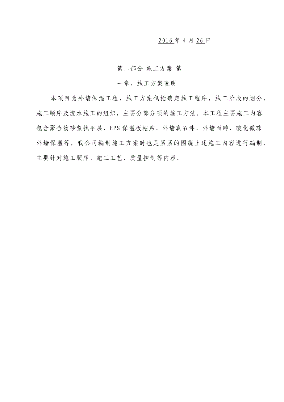 标书投标山东外墙保温及装饰工程投标书_第4页