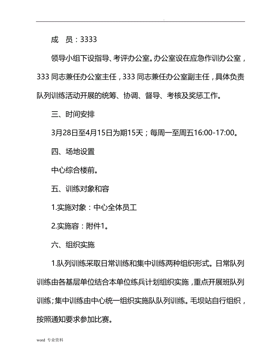 军事化队列训练活动实施计划方案_第2页