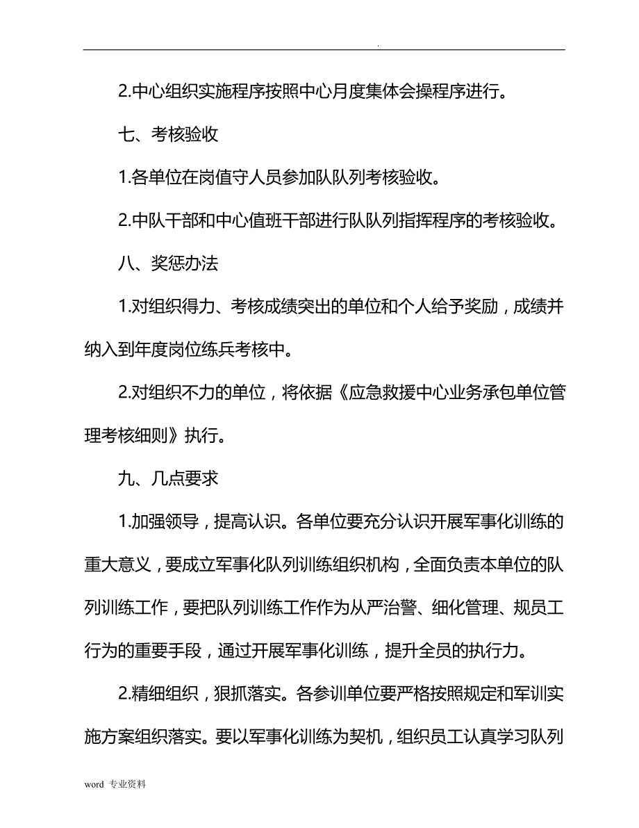 军事化队列训练活动实施计划方案_第3页