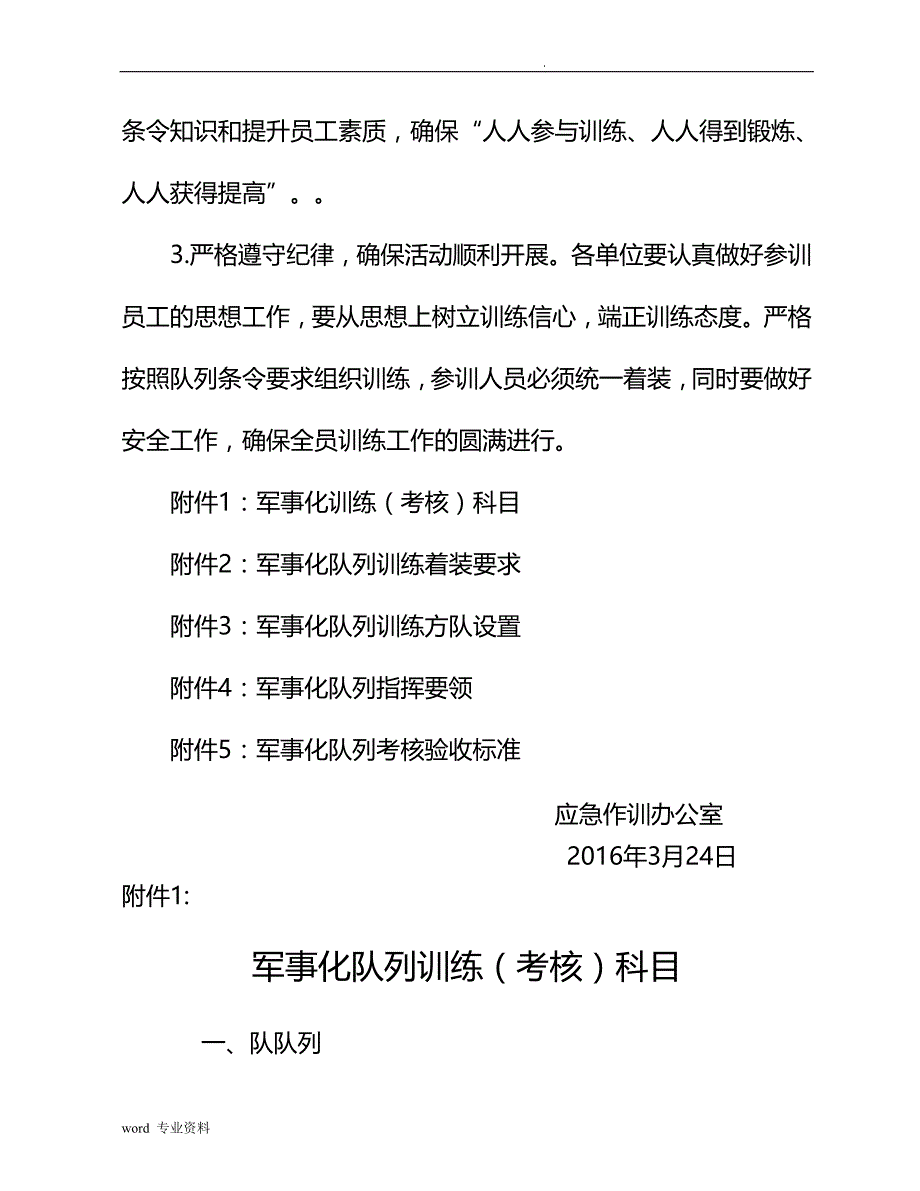 军事化队列训练活动实施计划方案_第4页