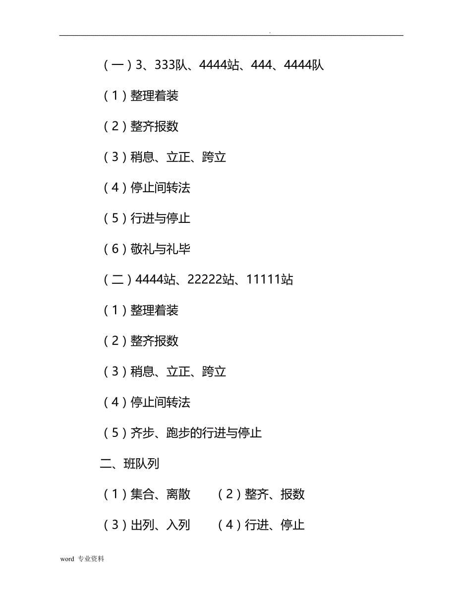 军事化队列训练活动实施计划方案_第5页