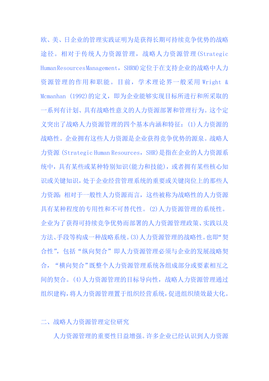 {人力资源战略}当代西方战略人力资源管理._第2页