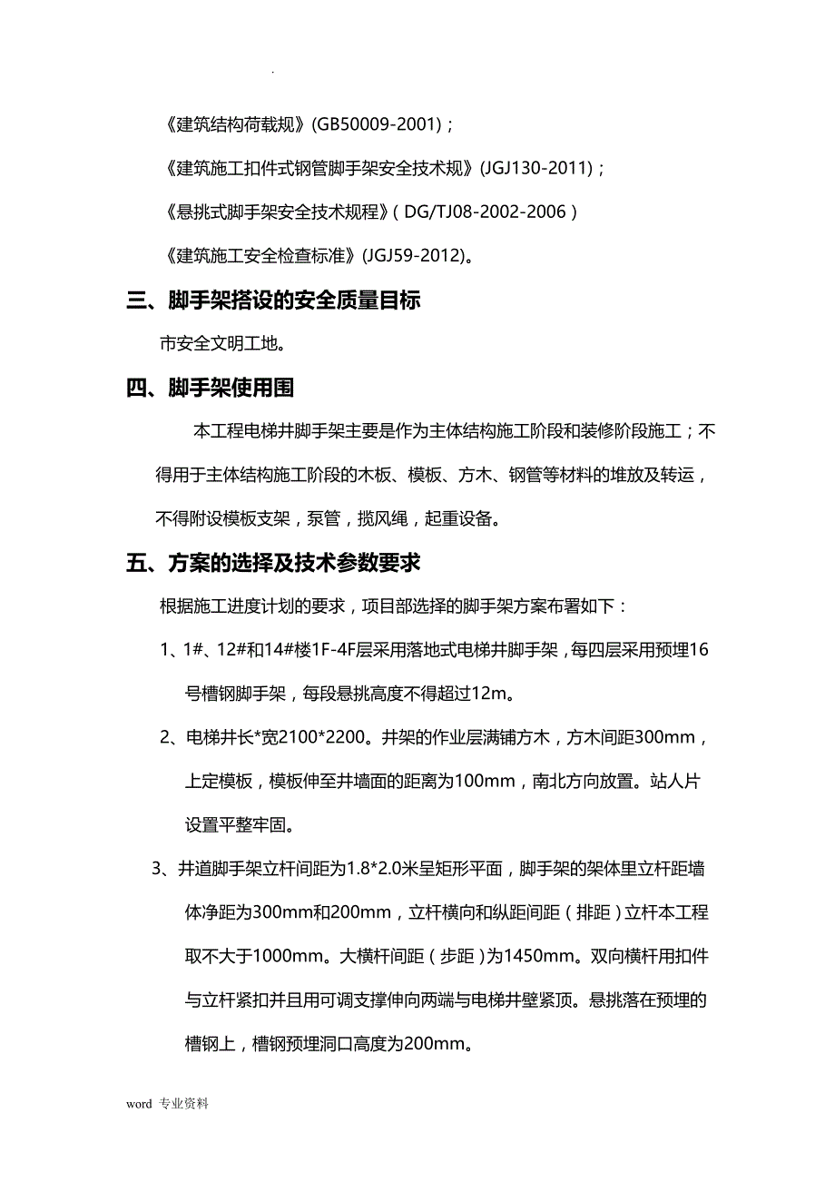 电梯井井架建筑施工组织设计_第4页