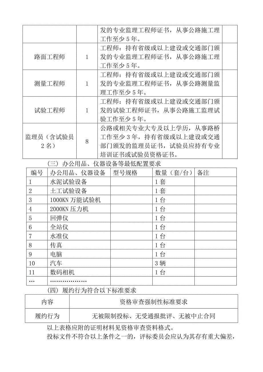 标书投标公路工程施工监理招标评标制度_第5页