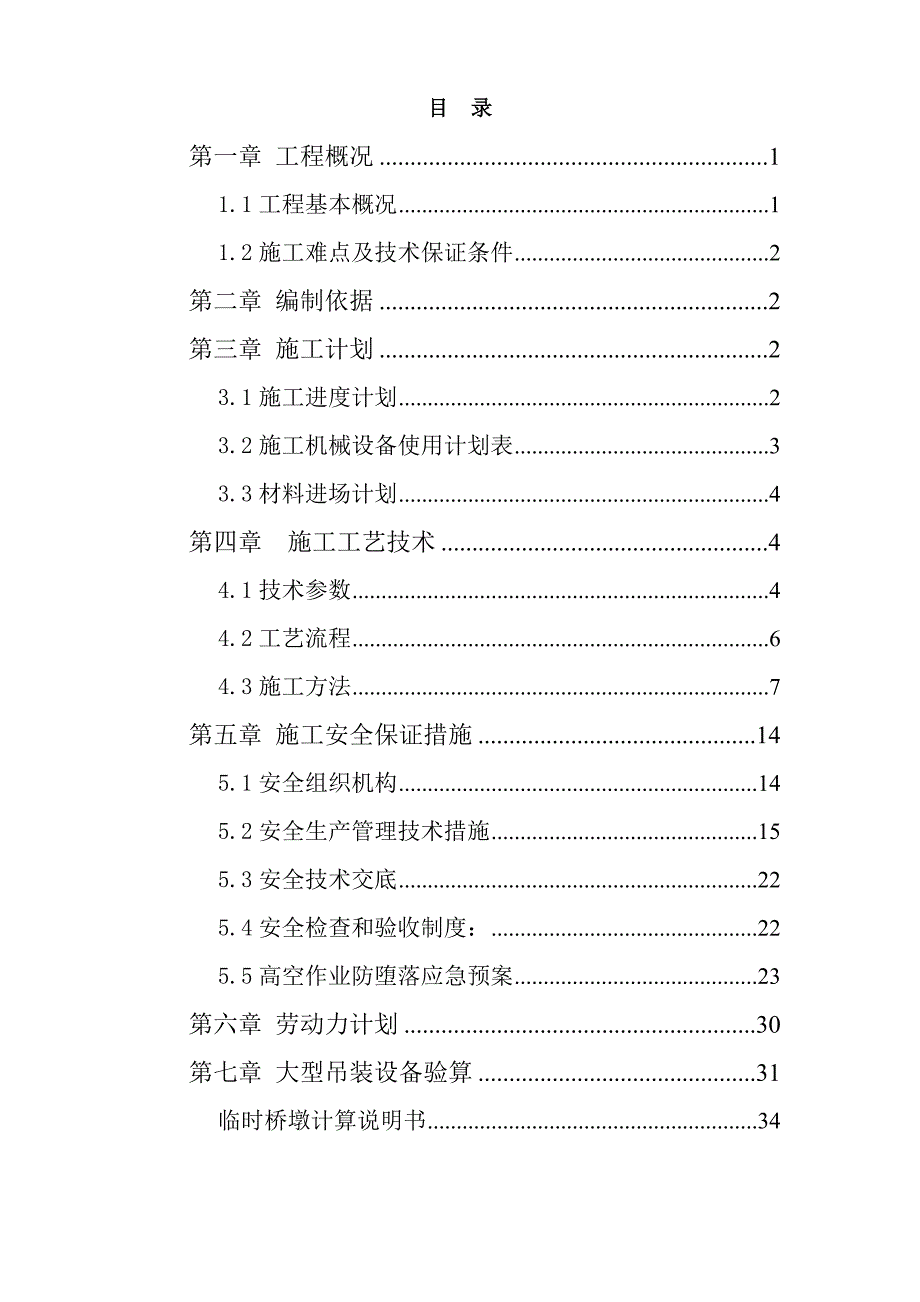 {企业通用培训}钢结构人行步桥施工方案讲义._第3页