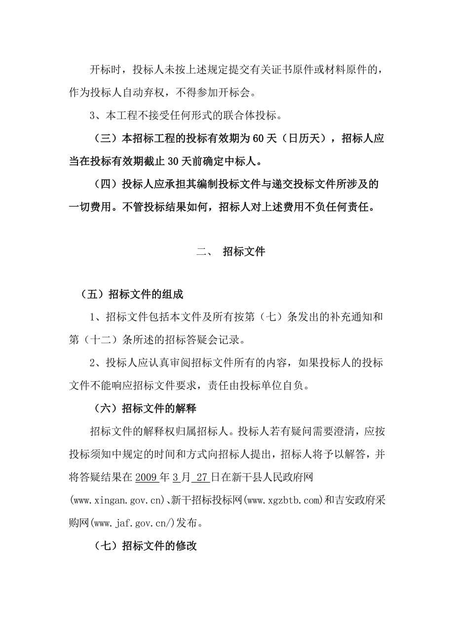 标书投标新干县经济服务中心大楼消防报警系统招标文件招标文_第5页