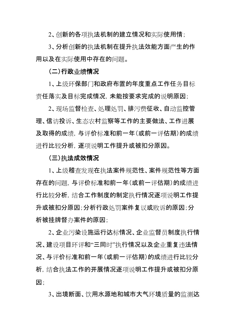 环境执法绩效评估自查报告提纲_第2页