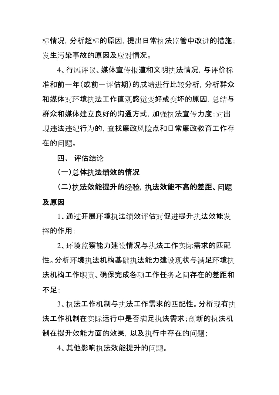 环境执法绩效评估自查报告提纲_第3页