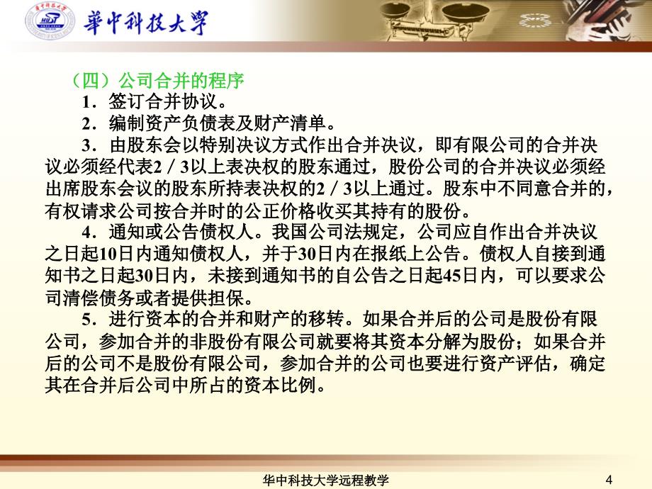 第8章 公司的合并与解散___课件_第4页