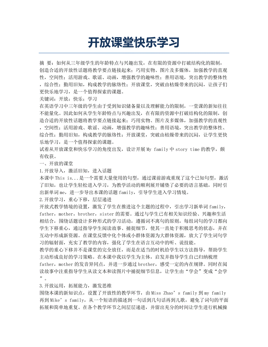 开放课堂快乐学习.docx_第1页