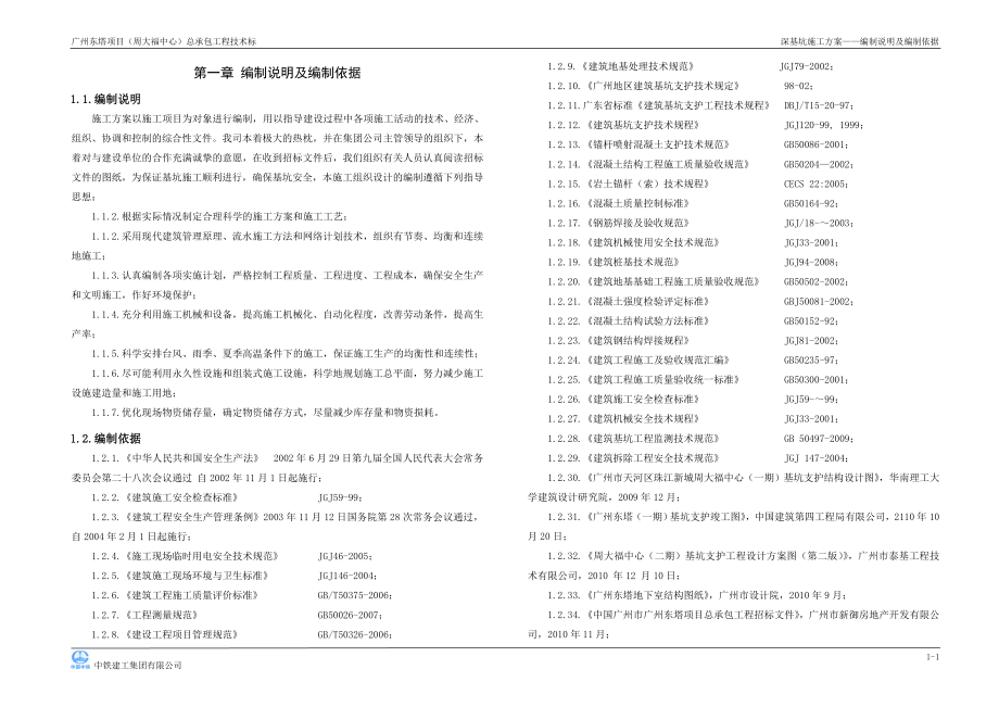 {企业通用培训}深基坑施工方案讲义._第1页