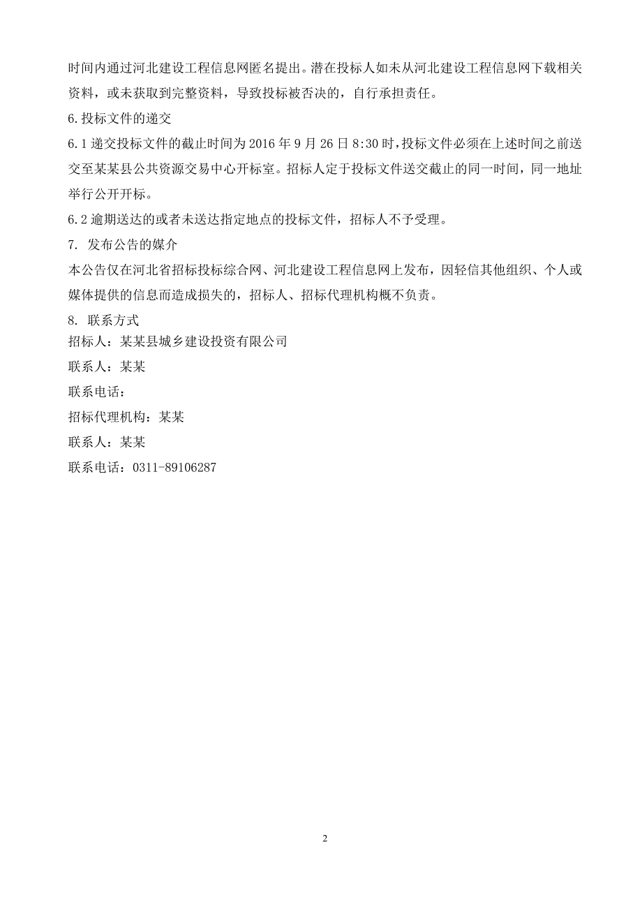 标书投标农村基础设施扶贫贷款建设项目招标文件_第4页