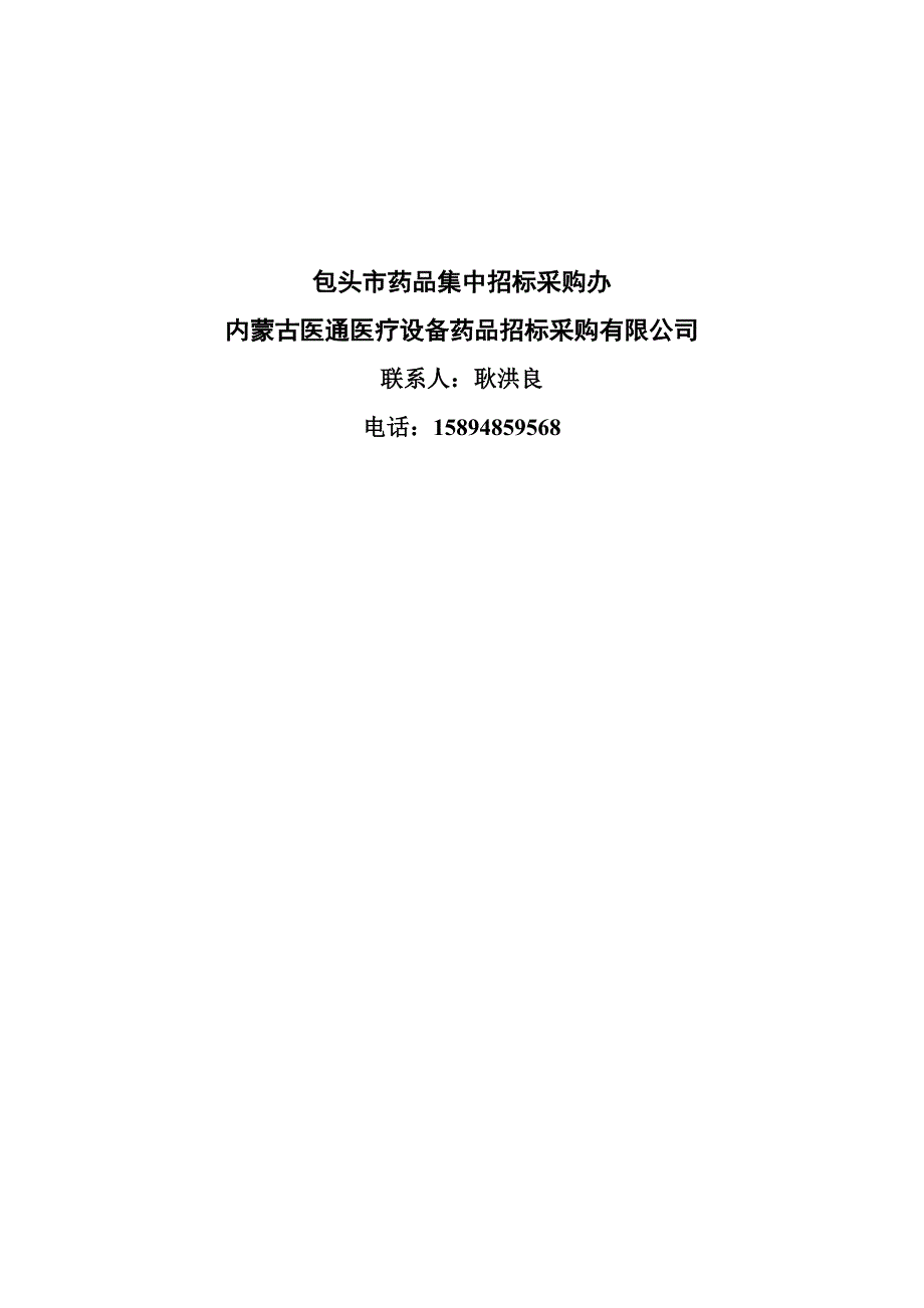 标书投标企业投标人用户使用手册_第2页