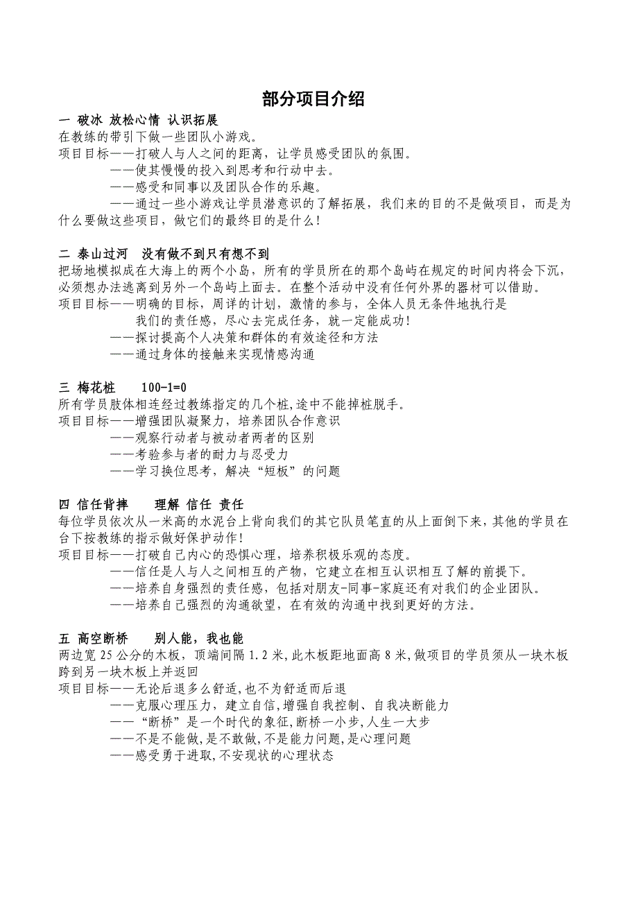 {企业通用培训}金沙滩户外拓展培训介绍._第3页