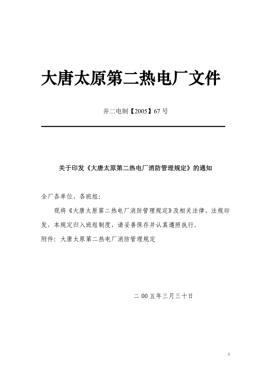 消防管理消防管理规定_第1页