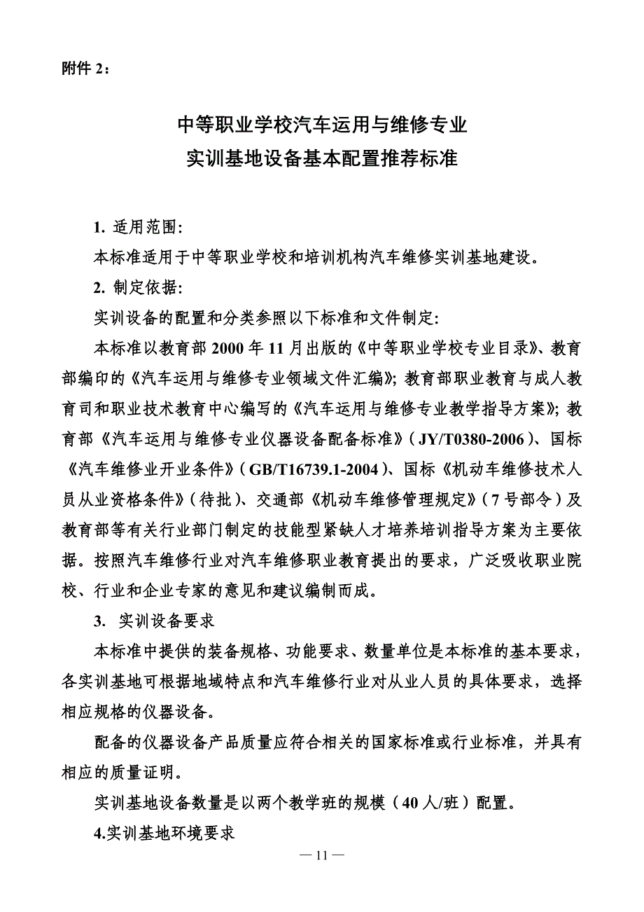 {人力资源招聘面试}中等职业学校汽车运用与维修专业._第1页