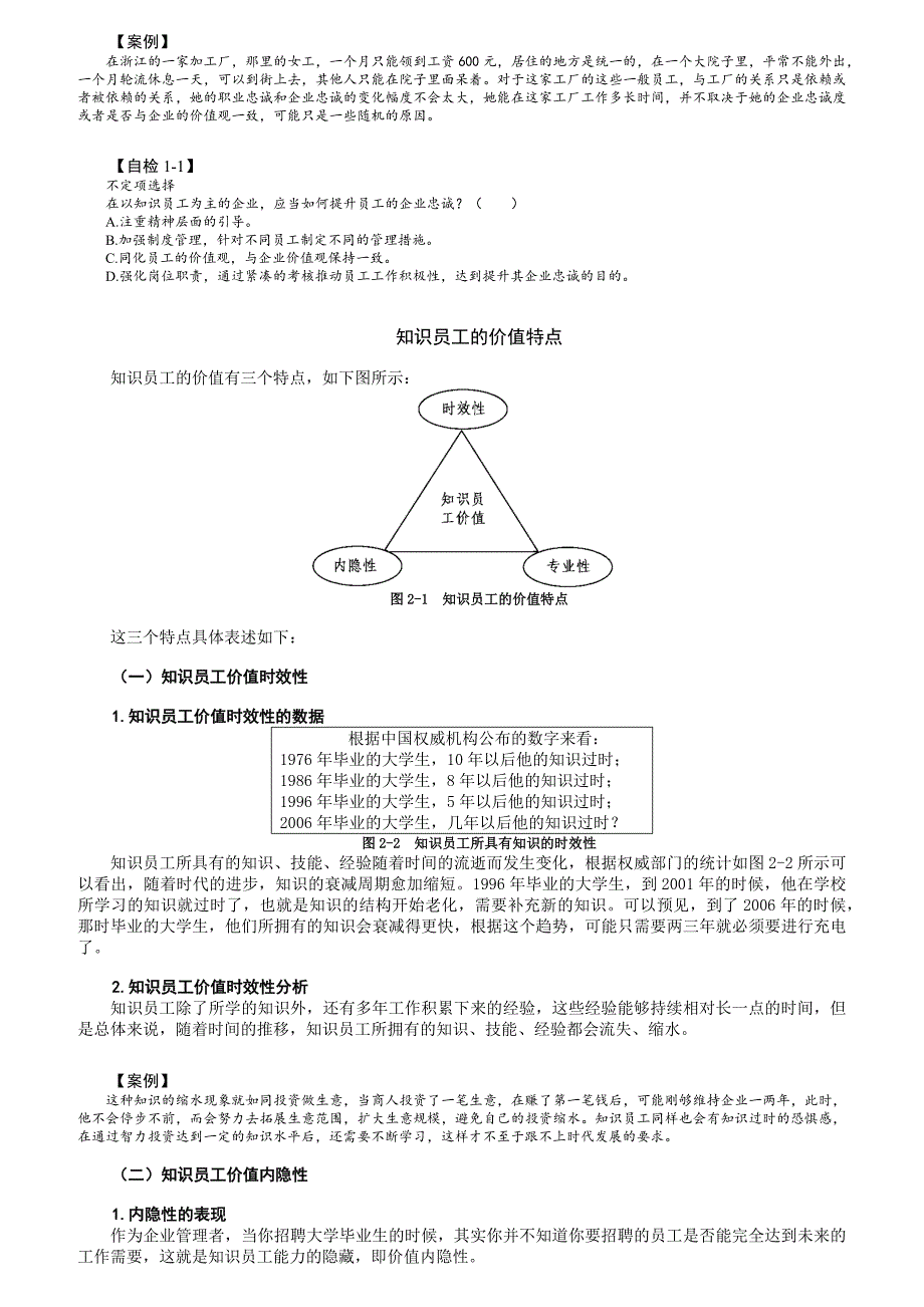 员工管理知识员工的激励与管理办法概述_第4页