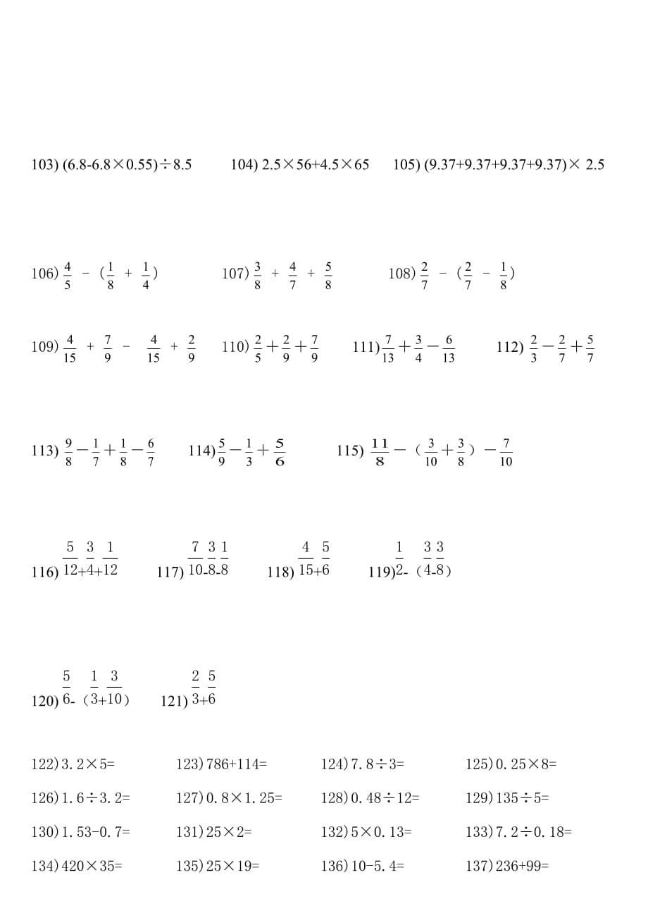 六年级上册数学计算题400道题_第5页